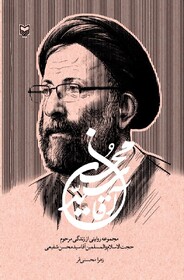 «آقا سید محسن» منتشر شد