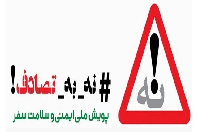 کسب مقام برتر دانشکده علوم پزشکی شوشتر در پویش «نه به تصادف»