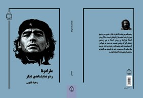 «مارادونا و دو نمایشنامه‌ دیگر» از وحید فقیهی کتاب شد