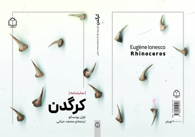 «کرگدن» با ترجمه محمد حیاتی در کتابفروشی‌هاست