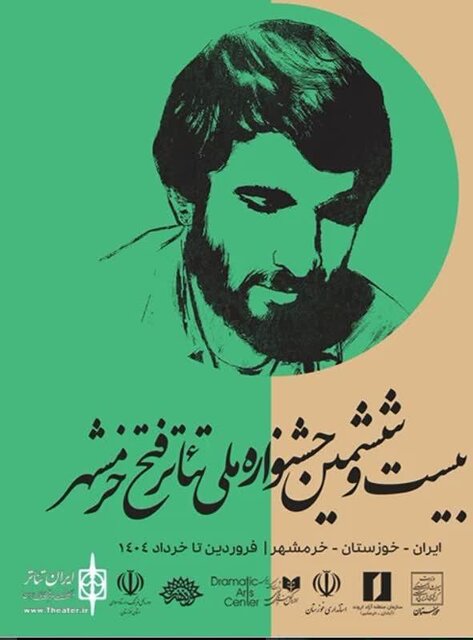 معرفی نمایش‌های راه‌یافته به بخش خیابانی جشنواره فتح خرمشهر