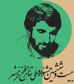 اجرای ۶۱ نمایش در جشنواره ملی تئاتر فتح خرمشهر