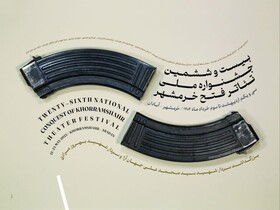 معرفی برگزیدگان بیست‌وششمین جشنواره ملی تئاتر فتح خرمشهر