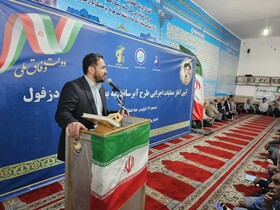 آغاز عملیات اجرایی طرح آبرسانی به بخش شهیون دزفول