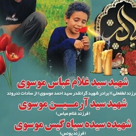 تسلیت مدیرکل امور عشایر خوزستان در پی شهادت خانواده عشایر اندیمشکی