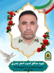 شهادت یک مأمور پلیس ایذه در درگیری با سوداگران مرگ