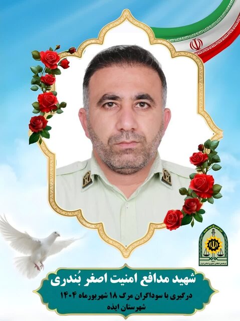 شهادت یک مأمور پلیس ایذه در درگیری با سوداگران مرگ
