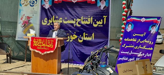 پست عشایری در بستان استان خوزستان راه‌اندازی شد