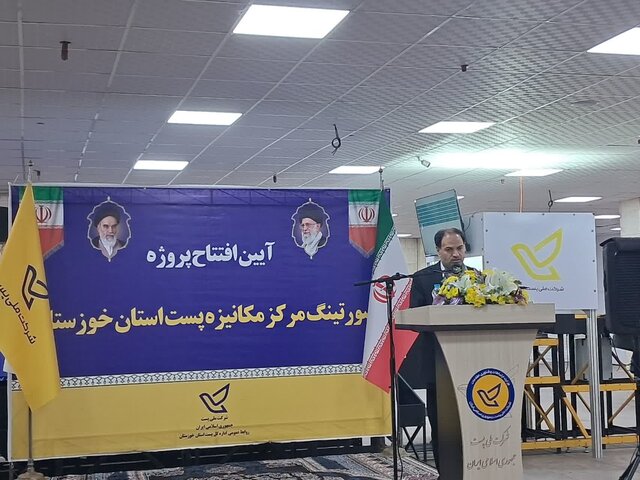 رتبه پنجم خوزستان در سهم ارزشافزوده اقتصاد دیجیتال/ آمادگی برای ایجاد مرکز نوآوری پست رتبه پنجم خوزستان در سهم ارزشافزوده اقتصاد دیجیتال/ آمادگی برای ایجاد مرکز نوآوری پست