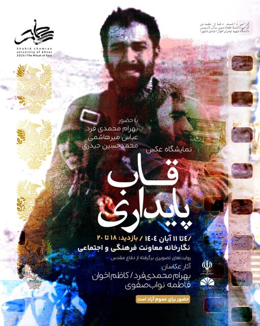 «رسم حماسه» روایتی از تداوم روح ملی ایرانیان