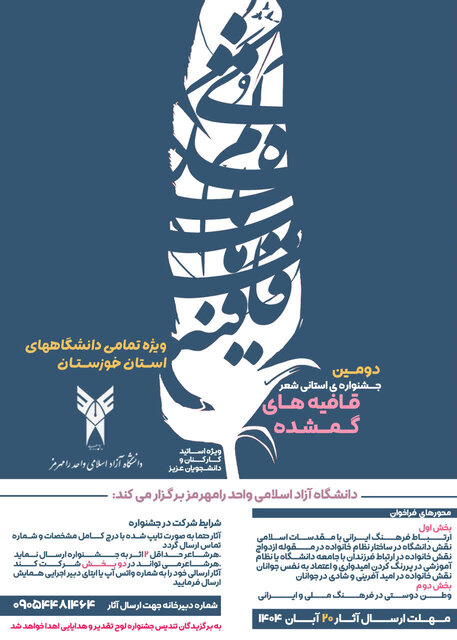 دبیر جشنواره: «قافیه‌های گمشده» به دنبال کشف ناگفته‌های شاعران و نویسندگان است