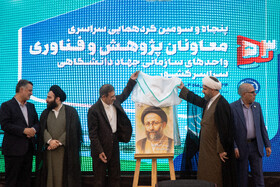 رونمایی شماره ۱۵۲ رایحه ویژه‌نامه بزرگداشت حجت‌الاسلام والمسلمین سیدمحسن شفیعی در پنجاه‌وسومین گردهمایی معاونان پژوهشی جهاددانشگاهی در خوزستان