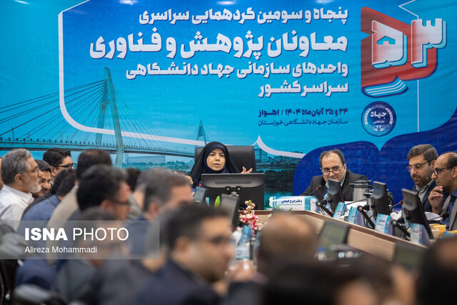 روز دوم پنجاه‌وسومین گردهمایی معاونان پژوهشی جهاددانشگاهی در خوزستان