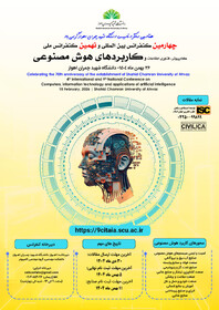 برگزاری کنفرانس‌ بین‌المللی و ملی کامپیوتر و کاربردهای هوش مصنوعی در اهواز