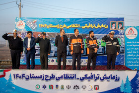 رزمایش ترافیکی ـ انتظامی طرح زمستان ۱۴۰۴