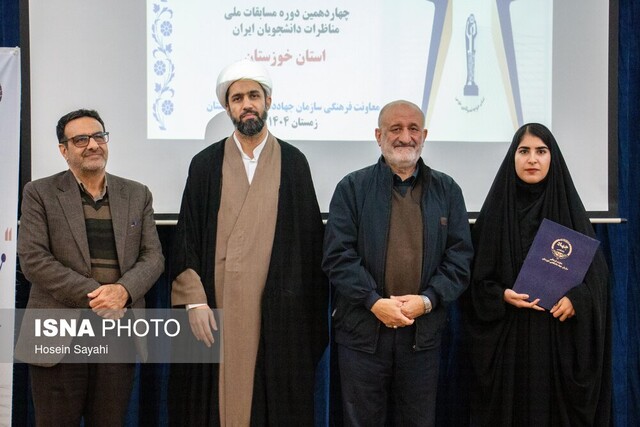 برگزاری اختتامیه چهاردهمین دوره مسابقات ملی مناظره دانشجویان در خوزستان