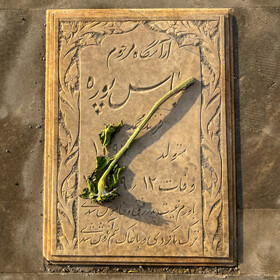 گل‌ها، سنگ‌قبرها و یاد پدران؛ روز پدر در بهشت‌آباد اهواز