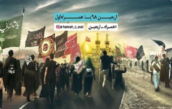 تعرفه ارتباطات ویژه اربعین ۹۸ اعلام شد اربعین حسینی