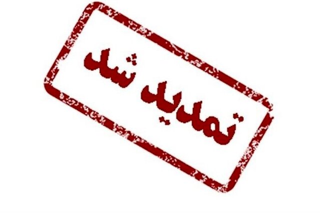 رئیس ستاد انتخابات کردستان اعلام کرد:
تمدید رای‌گیری تا ساعت ۲۲