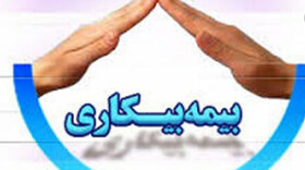 ثبت نام بیش از 8 هزار کردستانی برای دریافت ️بیمه بیکاری در پی شیوع کرونا