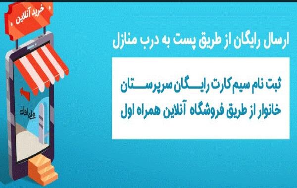 ثبت نام سیم کارت های همراه اول در سایت mci.ir آغاز شد