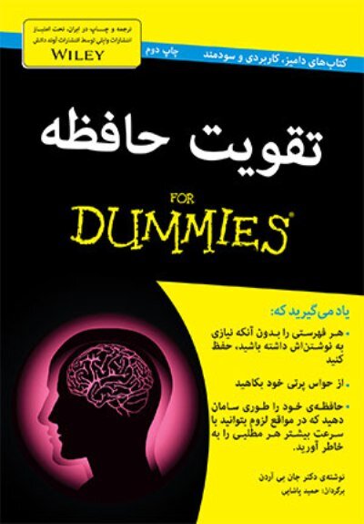 راه‌های تقویت حافظه با "جان بی آردن"