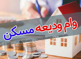جزییات تکمیل اطلاعات متقاضیان دریافت کمک ودیعه مسکن اعلام شد