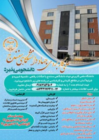 مرکز علمی کاربردی جهاددانشگاهی کردستان در ۱۵ رشته دانشجو می پذیرد