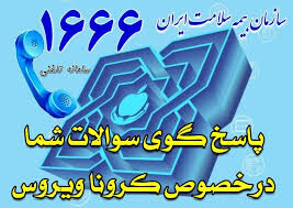 راه اندازی بخش پاسخگویی به سوالات در سایت سازمان بیمه سلامت