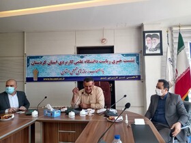 آغاز پذیرش دانشجو در دانشگاه جامع علمی کاربردی