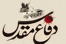 ‎برنامه های هفته دفاع مقدس در فضای مجازی برگزار می شود

