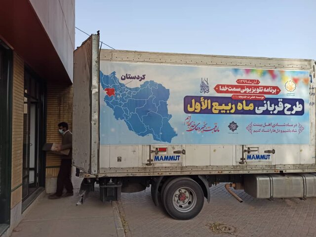 توزیع 1800 کیلو گوشت قربانی در بین نیازمندان کردستان