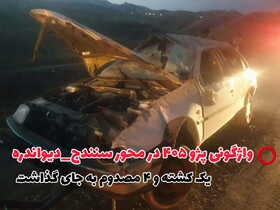 واژگونی پژو در محور سنندج_دیواندره یک کشته و ۴ مصدوم به جای گذاشت