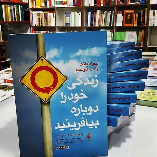 زندگی خود را دوباره بیافرینید ایسنا