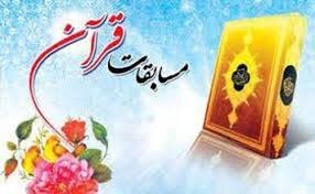 برگزاری مسابقات سراسری قرآن و عترت قوه قضائیه در کردستان 

