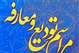 مدیر جدید مرکز بزرگ اسلامی غرب کشور منصوب شد
