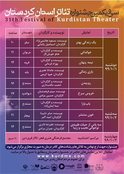 بازدید 1304 نفر از نمای شهای روز اول جشنواره تئاتر کردستان
