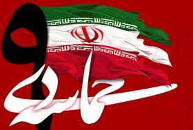 حماسه 9 دی؛ برگی از وفاداری ملت ایران به انقلاب اسلامی