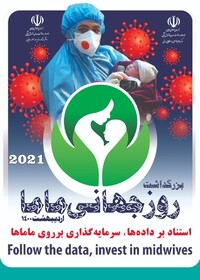 ماماها در انجام و ترویج زایمان طبیعی نقش بسیار مؤثری دارند