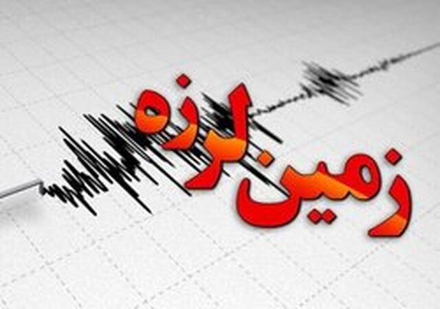 زلزله ۴/۴ ریشتری کردستان را لرزاند