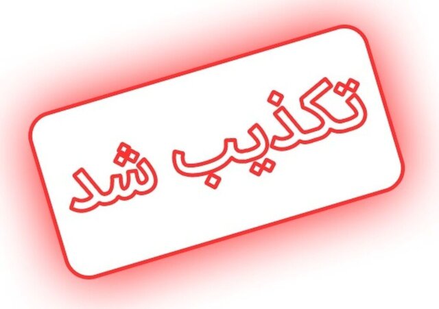  خبر آدم ربایی دو شهروند مریوانی تکذیب شد