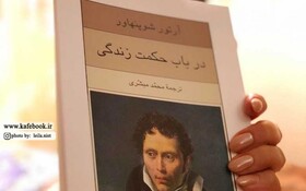 در باب حکمت زندگی