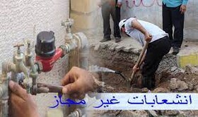 بیش از ۱۳۰۰ فقره انشعاب غیرمجاز آب و فاضلاب به مجاز تبدیل شده اند
