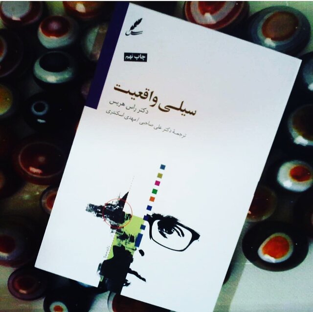 سیلی واقعیت