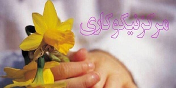 فعالیت ۱۲۹ مرکز نیکوکاری در کردستان