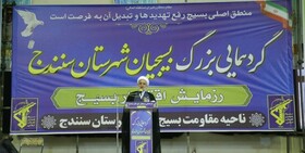 بسیج امیدآفرین است