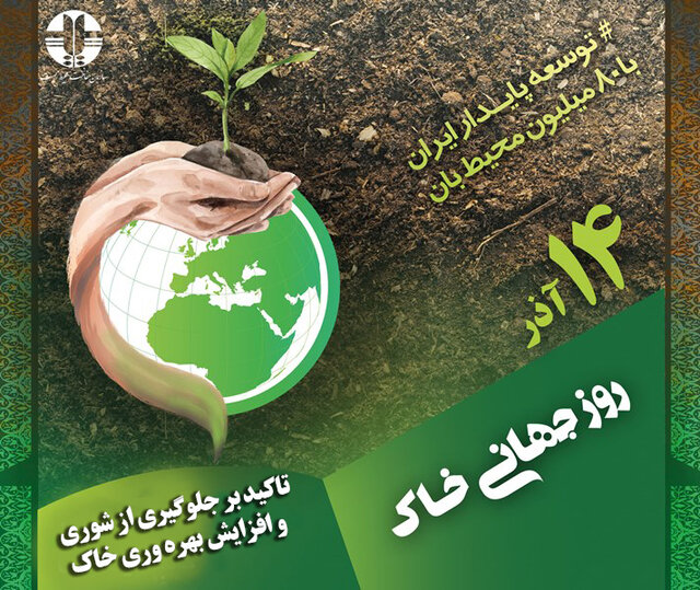 تغییر اقلیم از مهمترین علل شوری خاک است تغییر اقلیم از مهمترین علل شوری خاک است