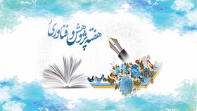 پنج همایش مجازی هفته پژوهش در دانشگاه پیام نور کردستان برگزار می شود