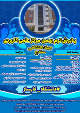 آغاز پذیرش دانشجوی بدون کنکور در مرکز علمی کاربردی جهاددانشگاهی استان کردستان