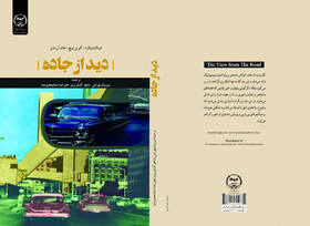 به همت سازمان انتشارات جهاد دنشگاهی کتاب "دید از جاده" چاپ شد
